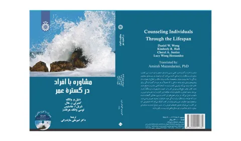 کتاب «مشاوره با افراد در گستره عمر» منتشر شد