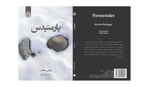 کتاب «پارمنیدس» منتشر شد