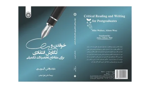 خواندن و نگارش انتقادی برای مقاطع تحصیلات تکمیلی