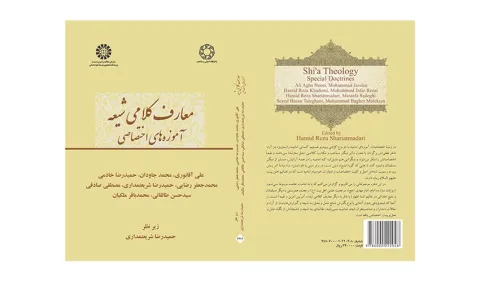 کتاب «معارف کلامی شیعه؛ آموزه‌های اختصاصی» منتشر شد