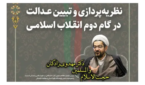 عدالت برتری که امام(ره) و رهبر معظم انقلاب از آن سخن می‌‌گویند عدالت اشراقی است