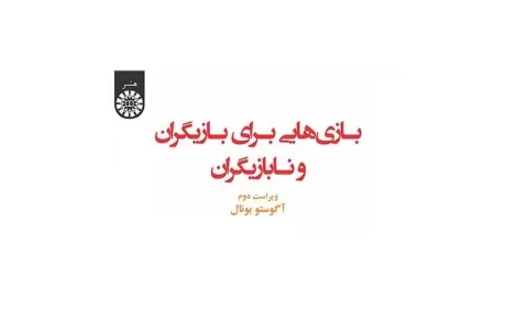 معرفی تئاتر ستمدیده با هدف‌گذاری طغیان و آگاهی در کتاب آگوستوبوئال