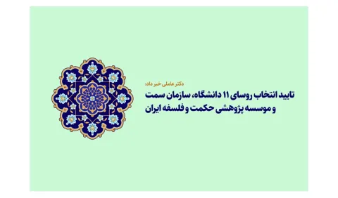 حکم انتصاب رئیس «سمت» تایید شد
