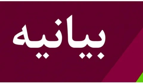 بیانیه پایانی نخستین جشنواره کتاب درسی دانشگاهی در علوم اسلامی و انسانی