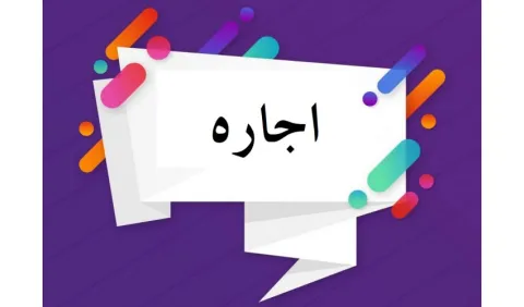 واگذاری موقت فضای آشپزخانه سازمان «سمت»