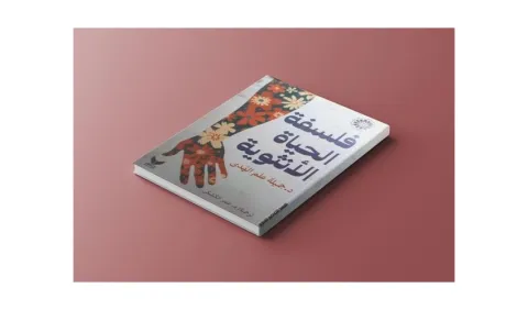 انتشار ترجمه عربی «هنر زنانه زیستن» در مصر