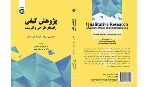 «پژوهش کیفی» منتشر شد