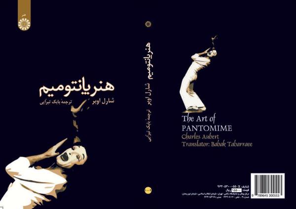 هنر پانتومیم