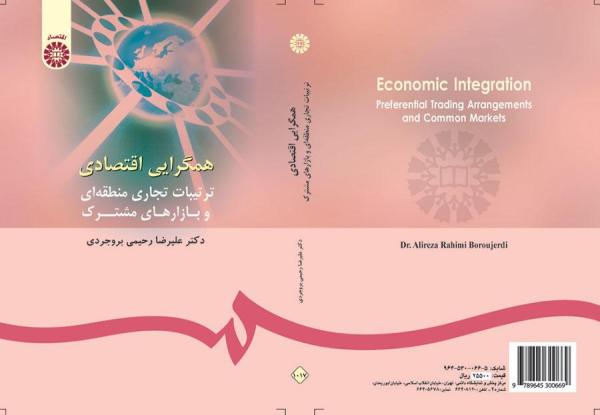 همگرایى اقتصادى: ترتیبات تجارى منطقه‌اى و بازارهاى مشترک