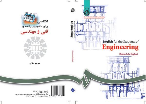 انگلیسی برای دانشجویان رشته‌های فنی و مهندسی