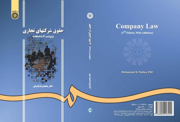 حقوق شرکتهای تجاری