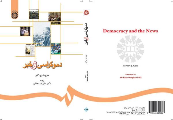 دموکراسی و خبر