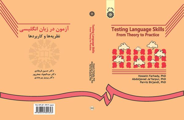 آزمون در زبان انگلیسى: نظریه‌ها و کاربردها