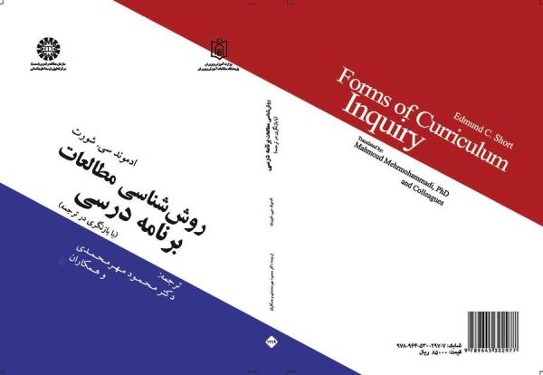 روش‌شناسی مطالعات برنامه درسی