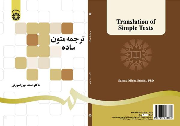 ترجمه متون ساده
