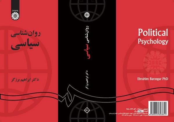 روان‌شناسی سیاسی