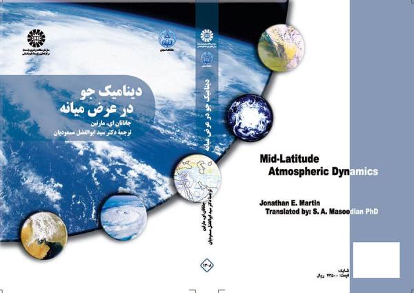 دینامیک جو در عرض میانه