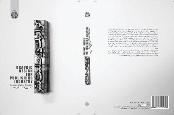 گرافیک در صنعت نشر