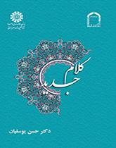 کلام جدید