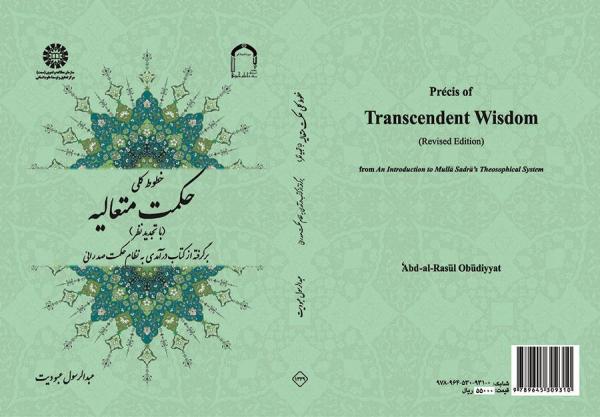 خطوط کلی حکمت متعالیه