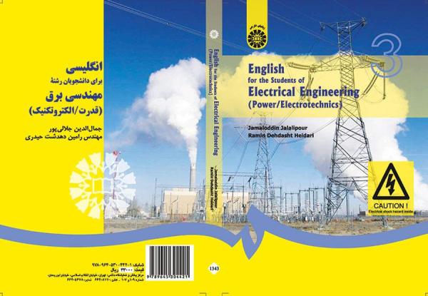 انگلیسی برای دانشجویان رشته مهندسی برق: الکتروتکنیک/ قدرت