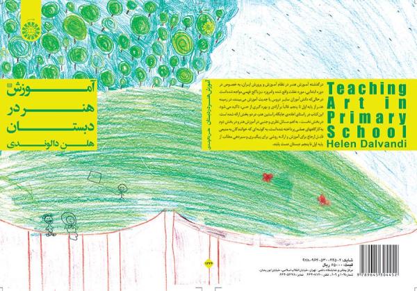 آموزش هنر در دبستان