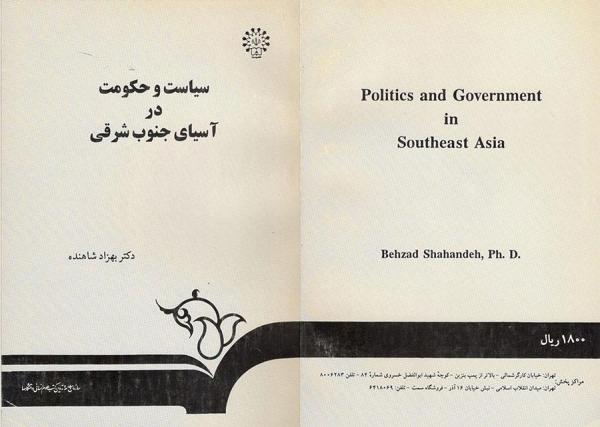 سیاست و حکومت در آسیای جنوب شرقی