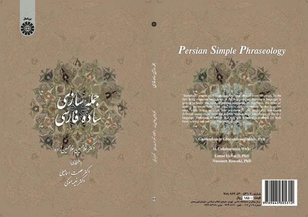 جمله‌سازی ساده فارسی (برای عرب زبانها)