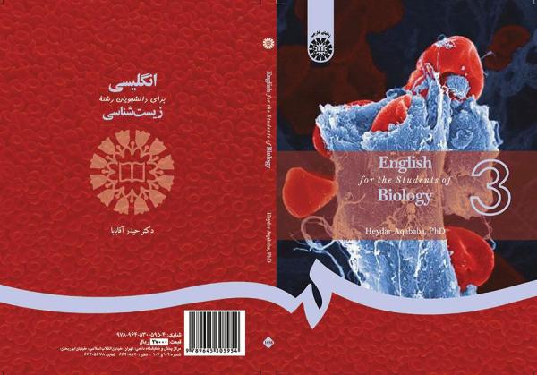 انگلیسی برای دانشجویان رشته زیست‌شناسی