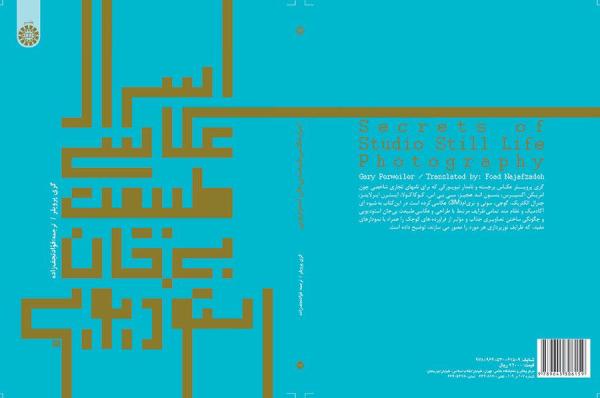 اسرار عکاسی طبیعت بی جان استودیویی