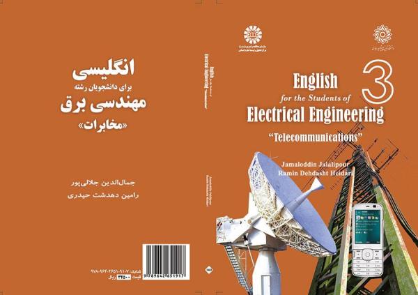 انگلیسی برای دانشجویان رشته مهندسی برق "مخابرات"