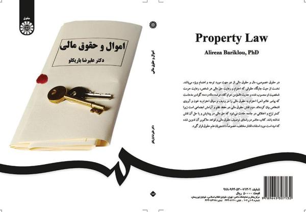 اموال و حقوق مالی