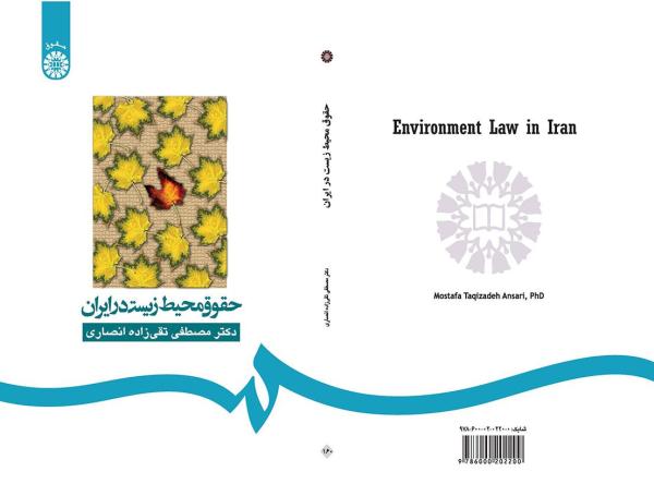 حقوق محیط زیست در ایران