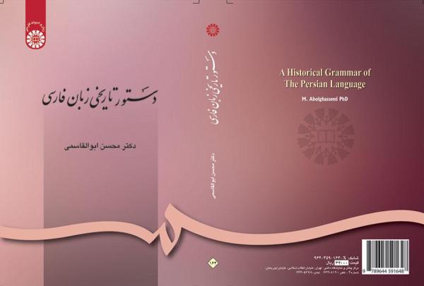 دستور تاریخی زبان فارسی