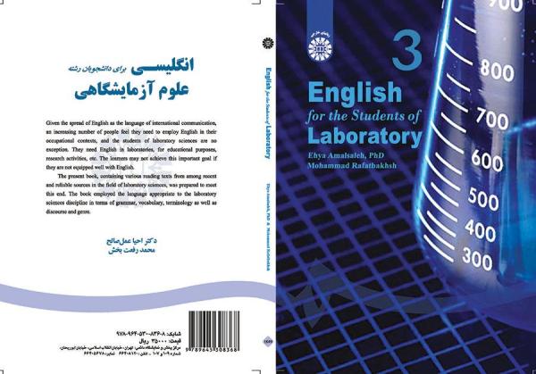 انگلیسی برای دانشجویان رشته علوم آزمایشگاهی
