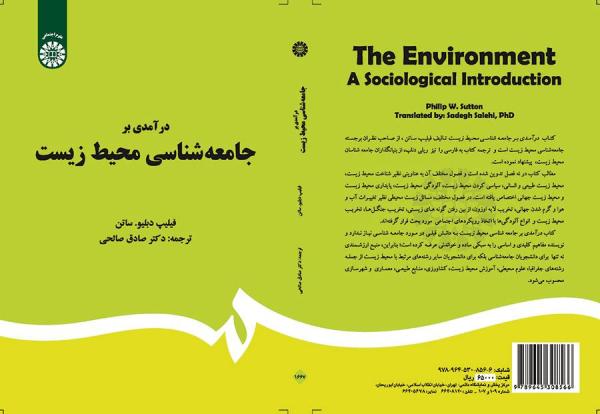 درآمدی بر جامعه‌شناسی محیط زیست