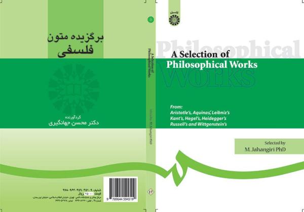 برگزیده متون فلسفی