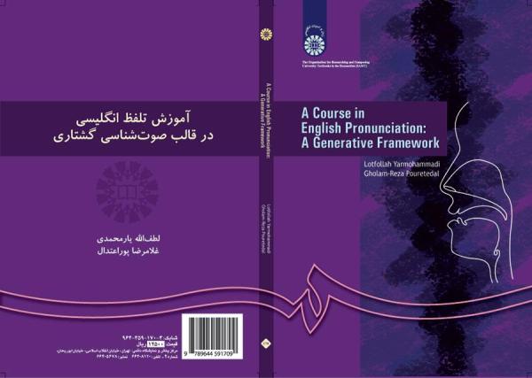 آموزش تلفظ انگلیسی در قالب صوت شناسی گشتاری