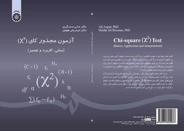 آزمون مجذور کای (مبانی، کاربرد و تفسیر)