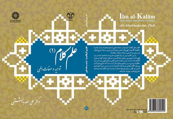 علم کلام (۱): توحید و صفات الهی