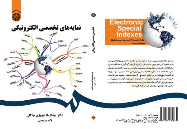 نمایه‌های تخصصی الکترونیکی