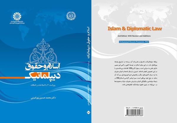 اسلام و حقوق دیپلماتیک