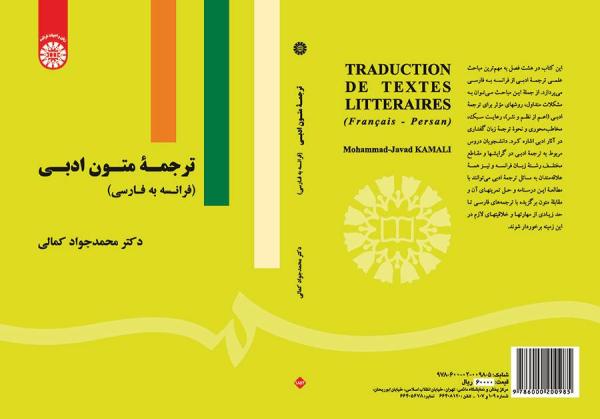ترجمه متون ادبی (فرانسه به فارسی)