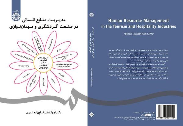 مدیریت منابع انسانی در صنعت گردشگری و مهمان‌نوازی