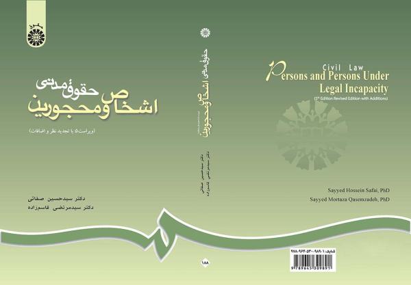 حقوق مدنى اشخاص و محجورین
