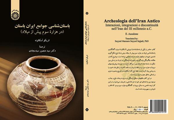 باستان‌شناسی جوامع ایران باستان (در هزارِه سوم پیش از میلاد)