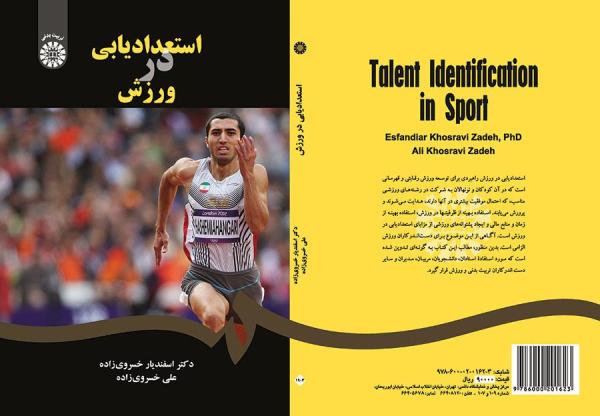 استعدادیابی در ورزش