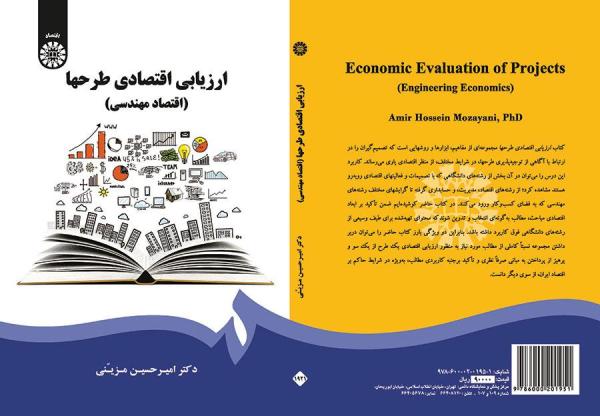 ارزیابی اقتصادی طرحها (اقتصاد مهندسی)