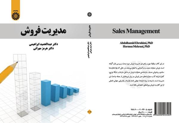 مدیریت فروش