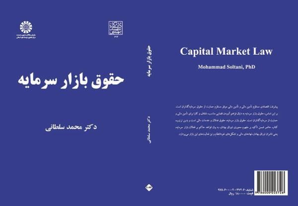 حقوق بازار سرمایه
